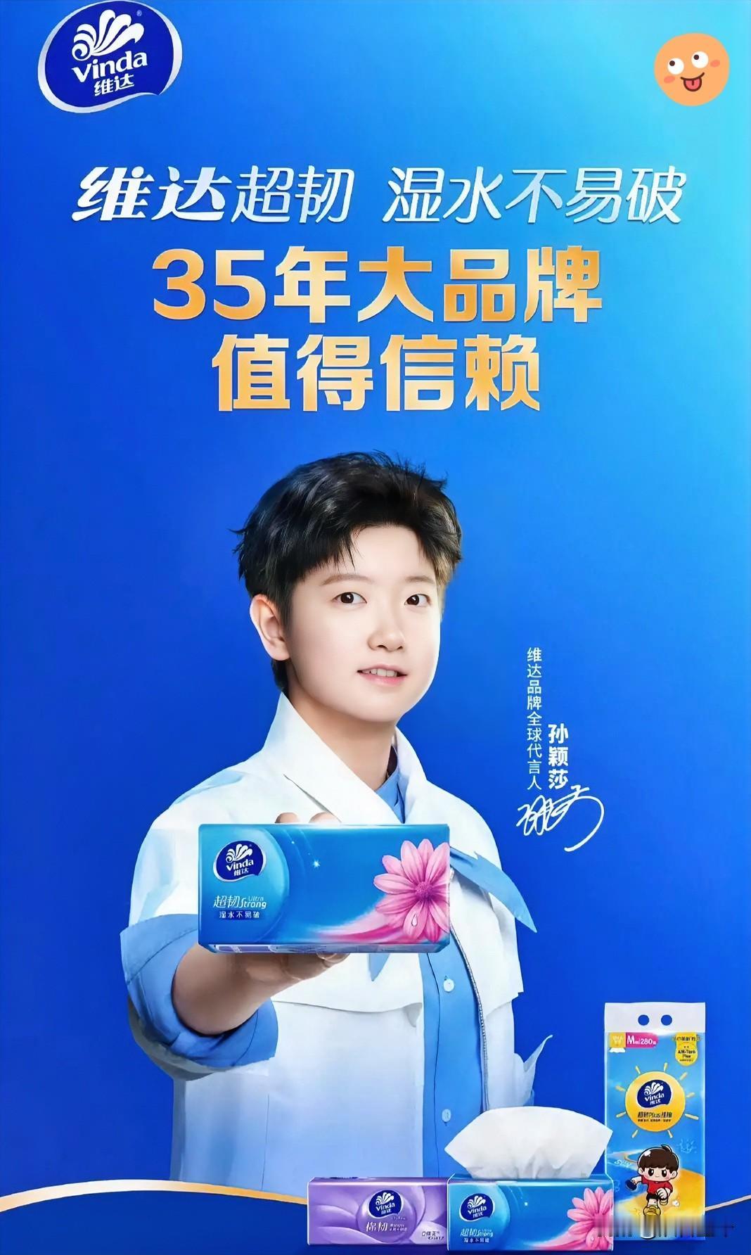 🔥全网破防！
维达联名孙颖莎
四字文案胜过万千恭喜夺冠

      各大品牌