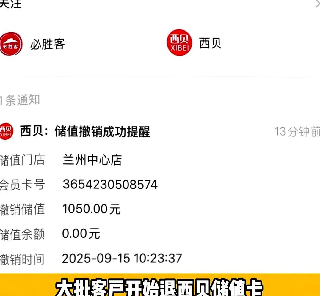 储值卡退不了，西贝真慌了。
排队退钱的人，比排队吃饭还多。

以前觉得西贝贵但稳