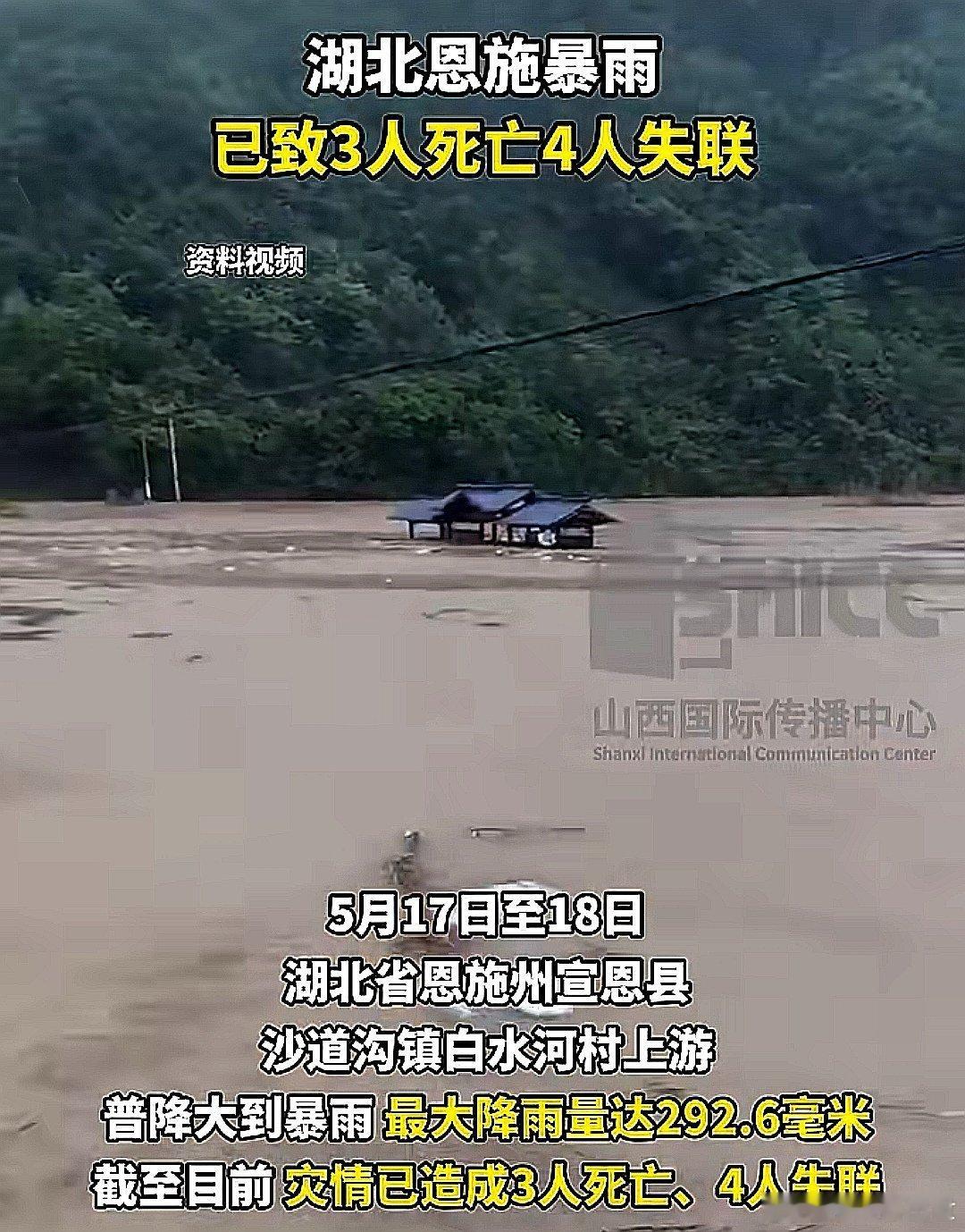 中国大陆湖北省恩施州宣恩县暴雨，已致3人死亡，4人失联 