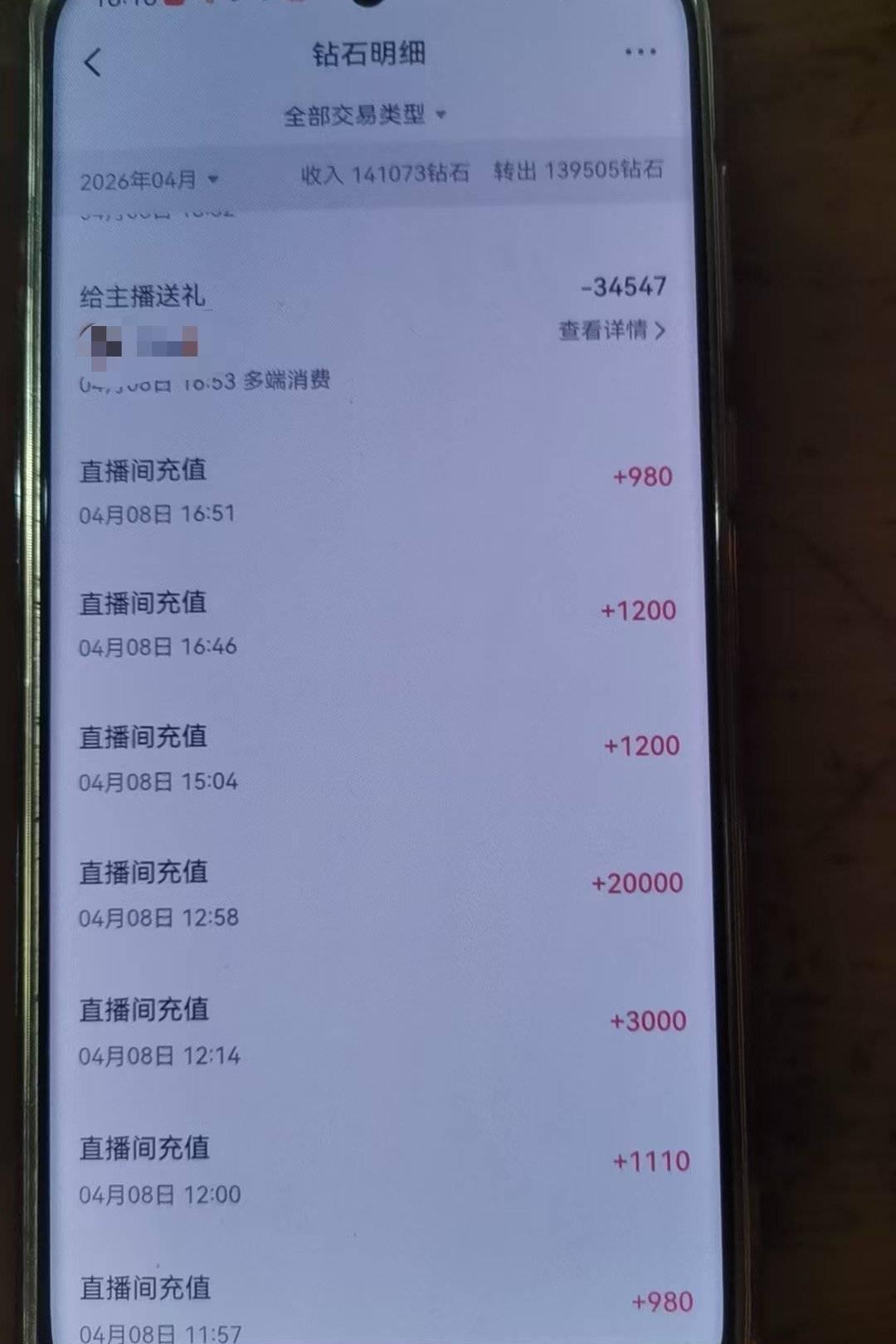 蒋鹏才明白过来，刚刚转入的2000块钱，在几天之后只剩下几百块了。看了账单之后发