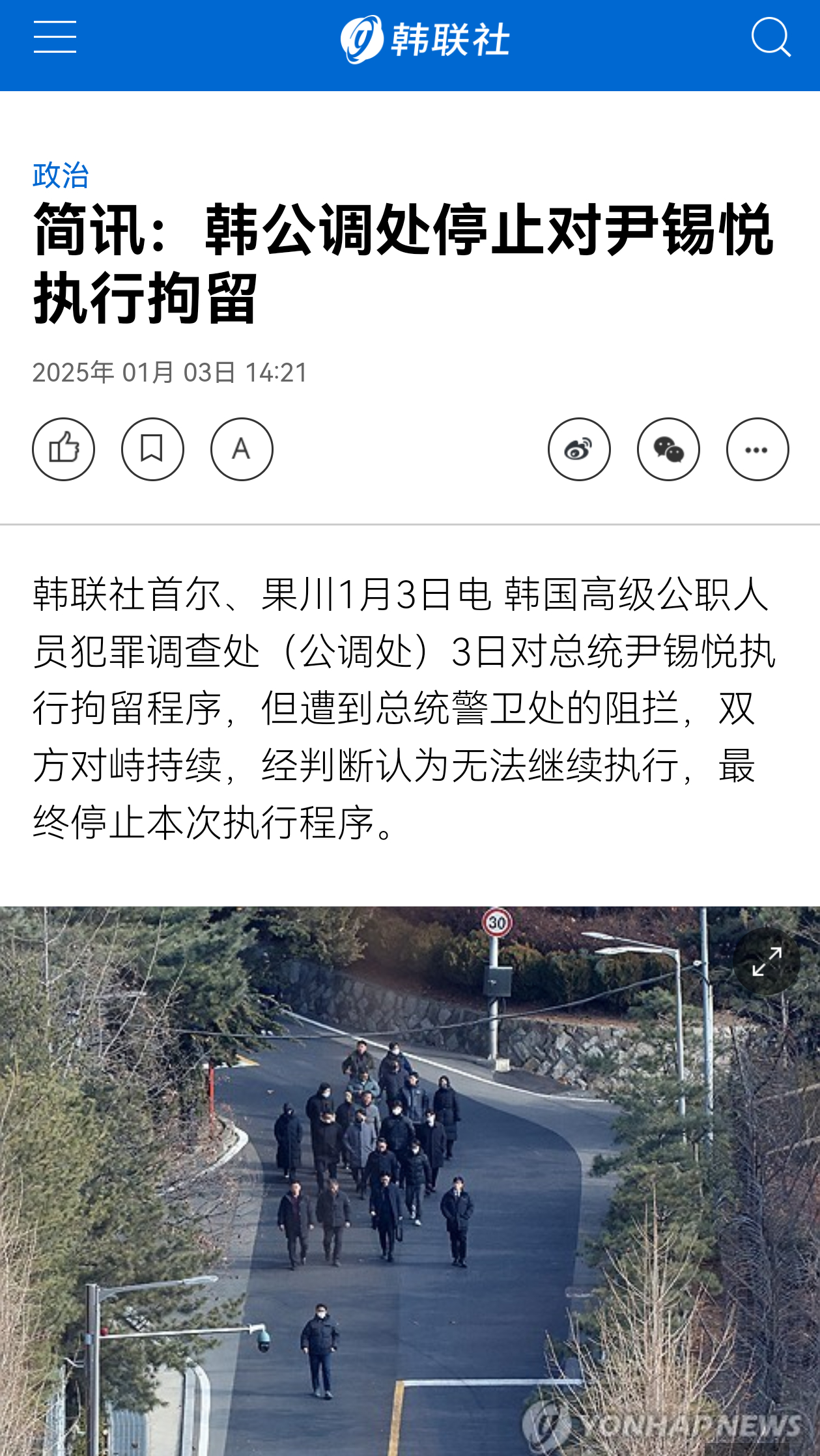韩国公调处停止执行尹锡悦逮捕令 在与韩国总统警卫处对峙5个多小时未果后，韩国公调