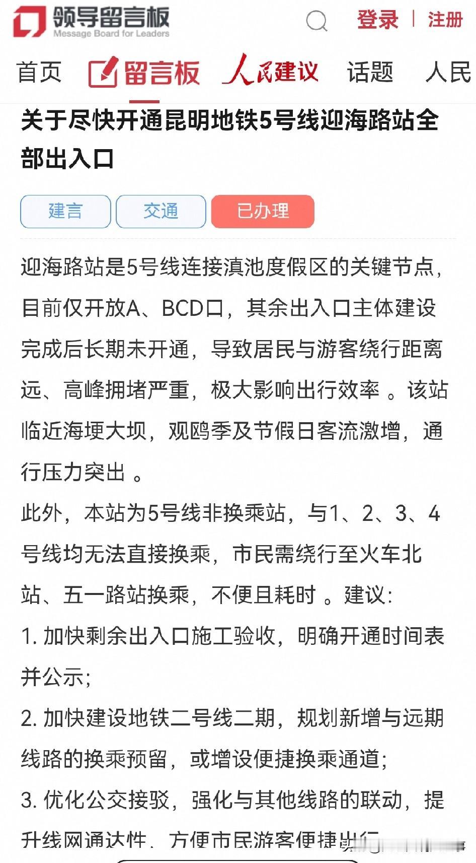 昆明网民向省委书记建言：关于尽快开通昆明地铁5号线迎海路站全部出入口

迎海路站