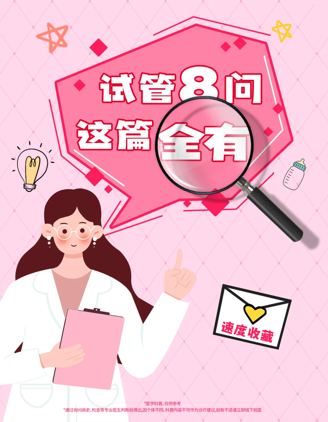 试管8问，这篇都有！