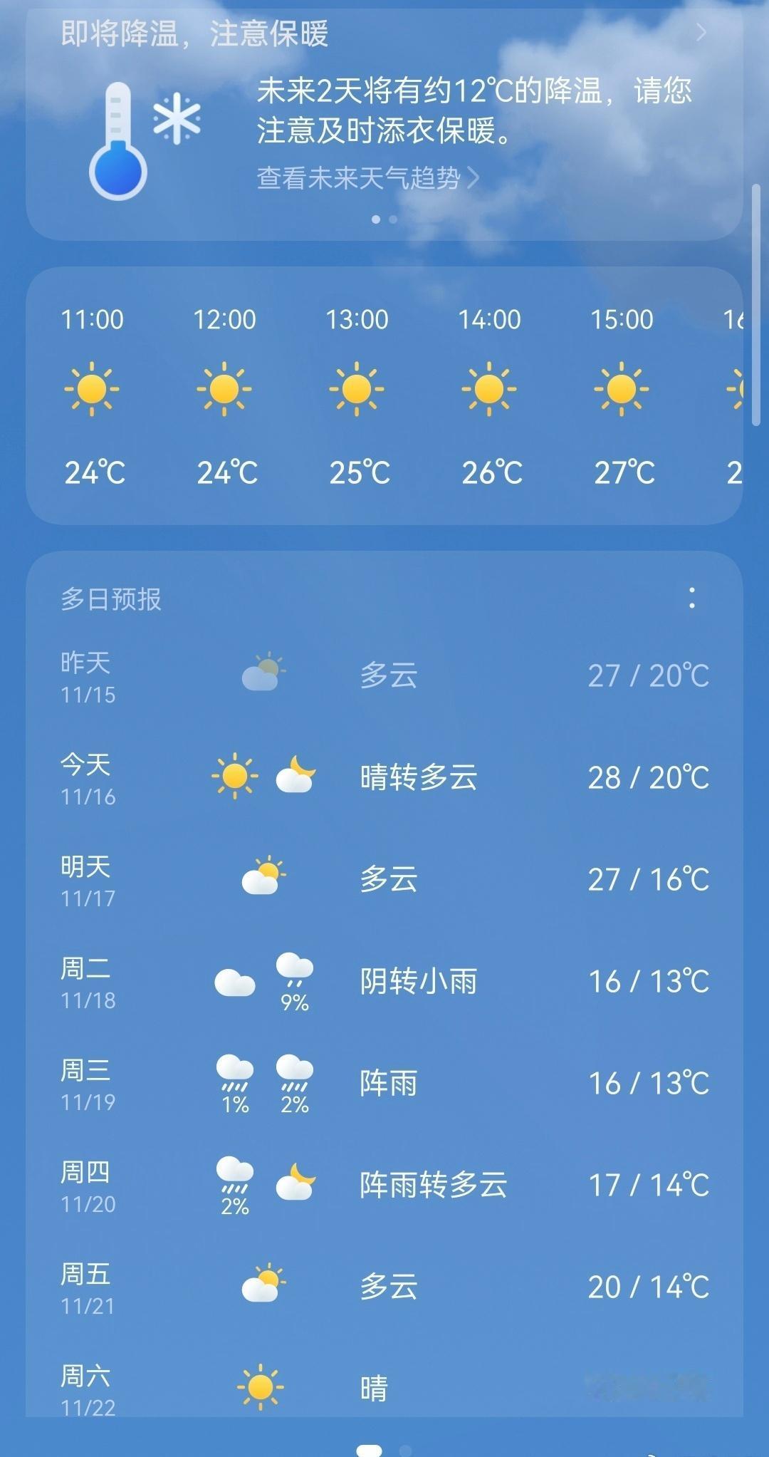 生活手记过几天降温，有点紧张