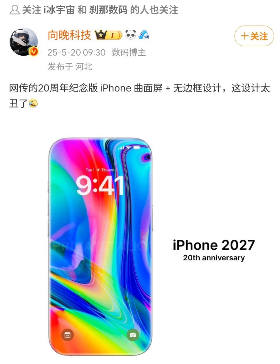 无边框了，好事啊，视觉观感直接无敌啊现在又说丑？🙄，挺奇葩的就是说🤦‍♂️[