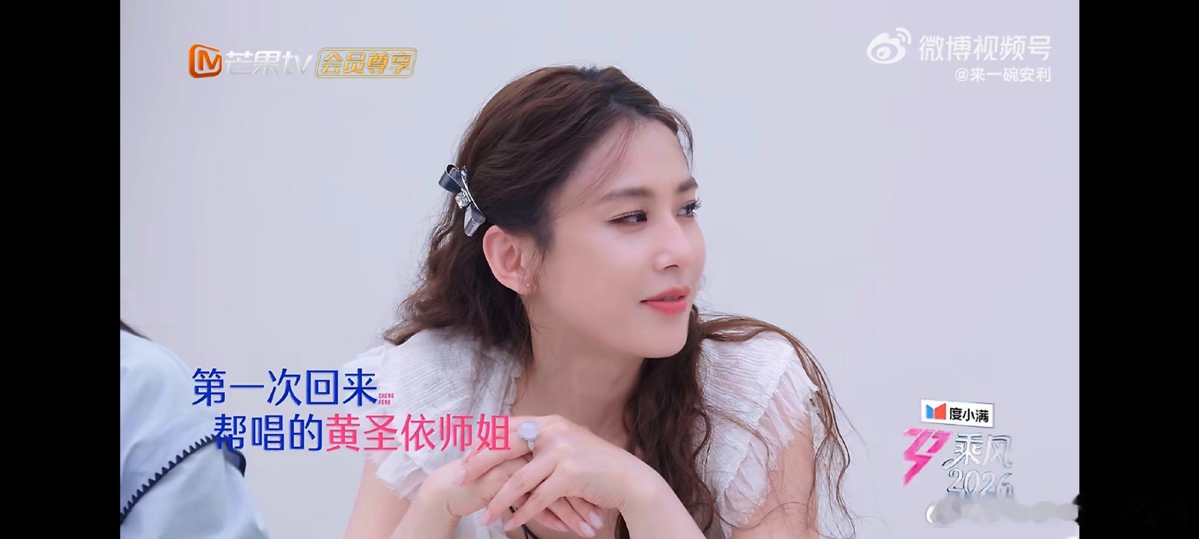 黄圣依觉得帮唱压力大姐姐自己也说第一次来参加这样的帮唱舞台，心里面顿时感觉鸭梨山