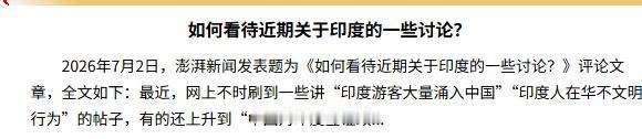 "仇印、丑印"网络情绪升温，连驻印大使本人也成为靶心。中国驻印度使馆此时发声："