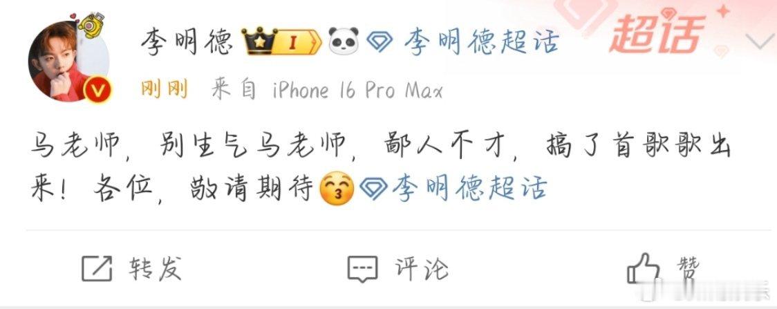 李明德说的哪个马老师   李明德马老师别生气  李明德发文“马老师别生气”嗯?他