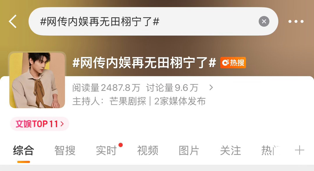 内娱再无田栩宁是好事吧🤣 