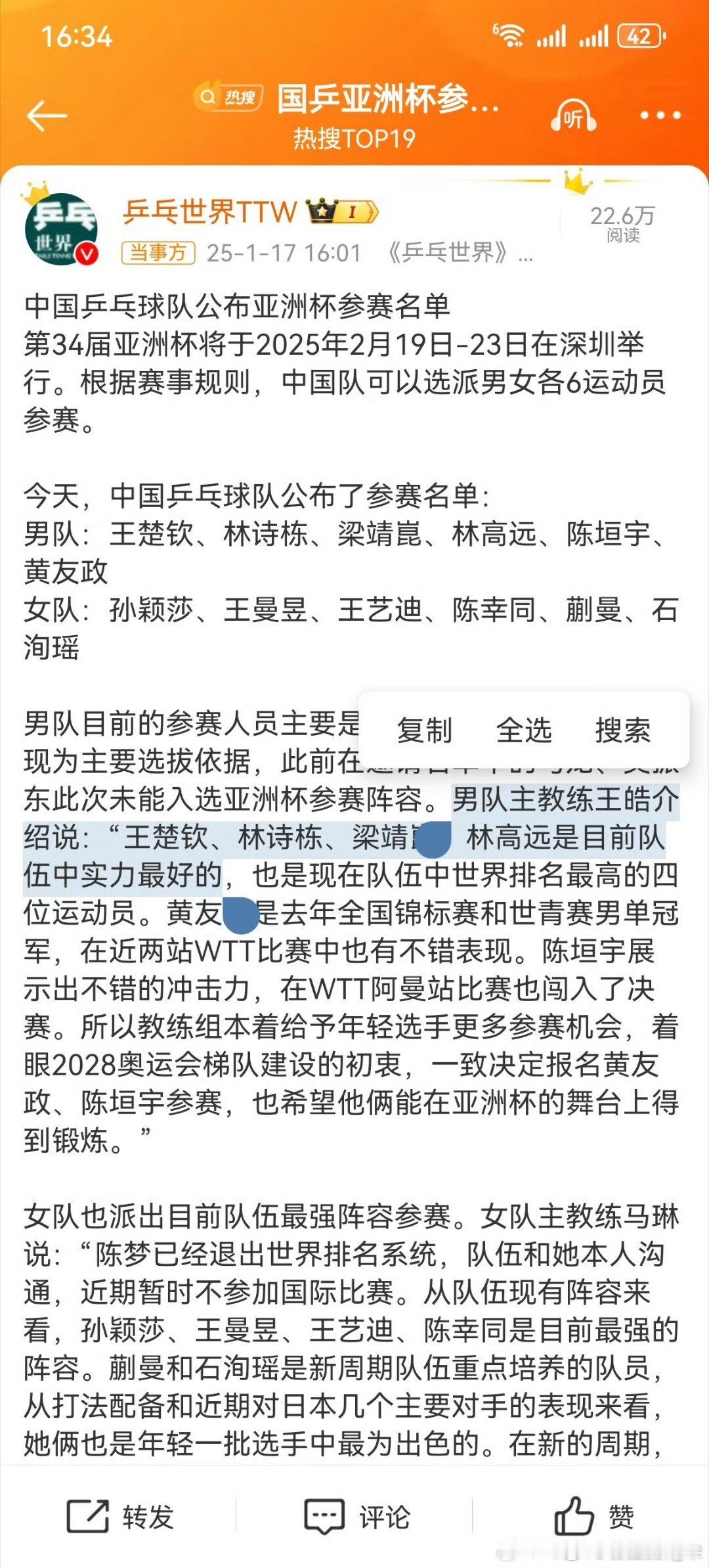 国乒亚洲杯参赛名单 请问主教练，为什么没有樊振东，他只是退商业赛不是退役，为什么