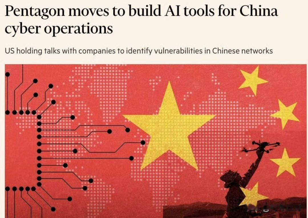 五角大楼正在悄悄研发AI网络武器，专门瞄准中国的电网和关键基础设施，为可能的冲突