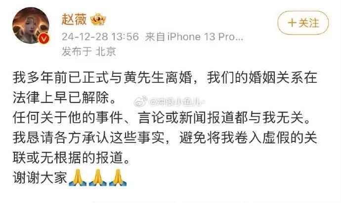 赵薇发文官宣多年前已与黄有龙正式离婚，二人婚姻关系在法律上早已解除，她表示任何关