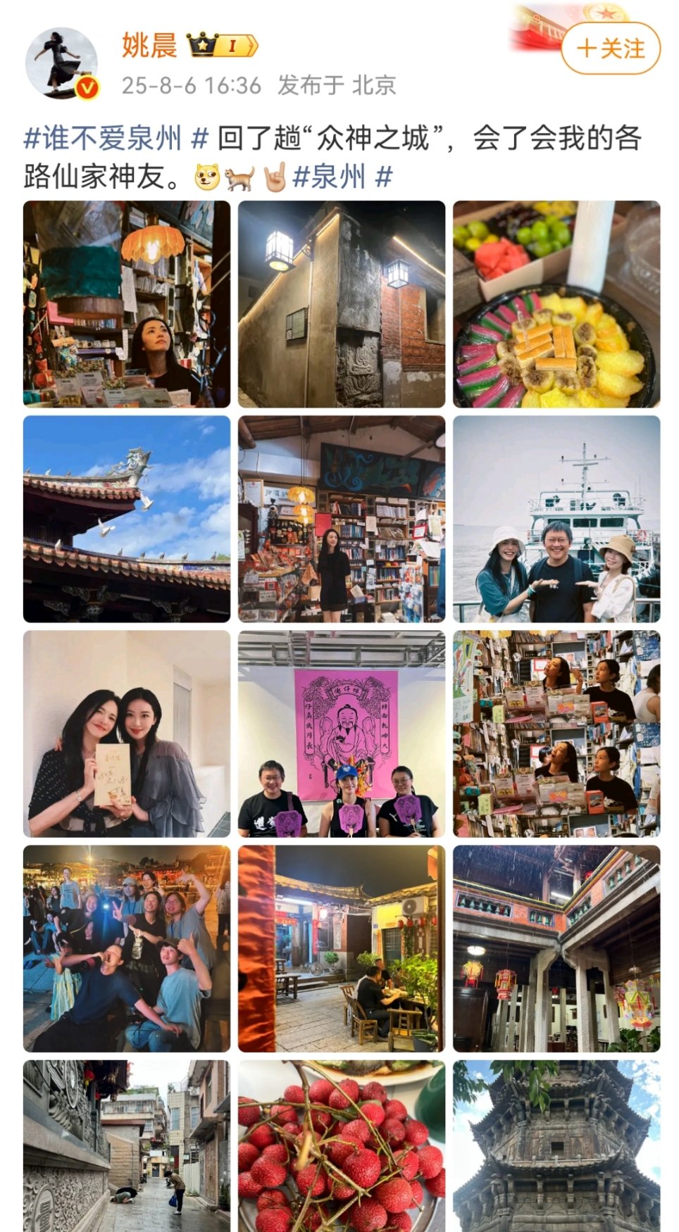 姚晨回泉州众神之城姚晨会了会我的各路仙家神友 姚晨泉州游玩plog娱乐[超话] 