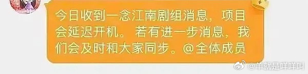 一念江南延迟开机了 ​​​