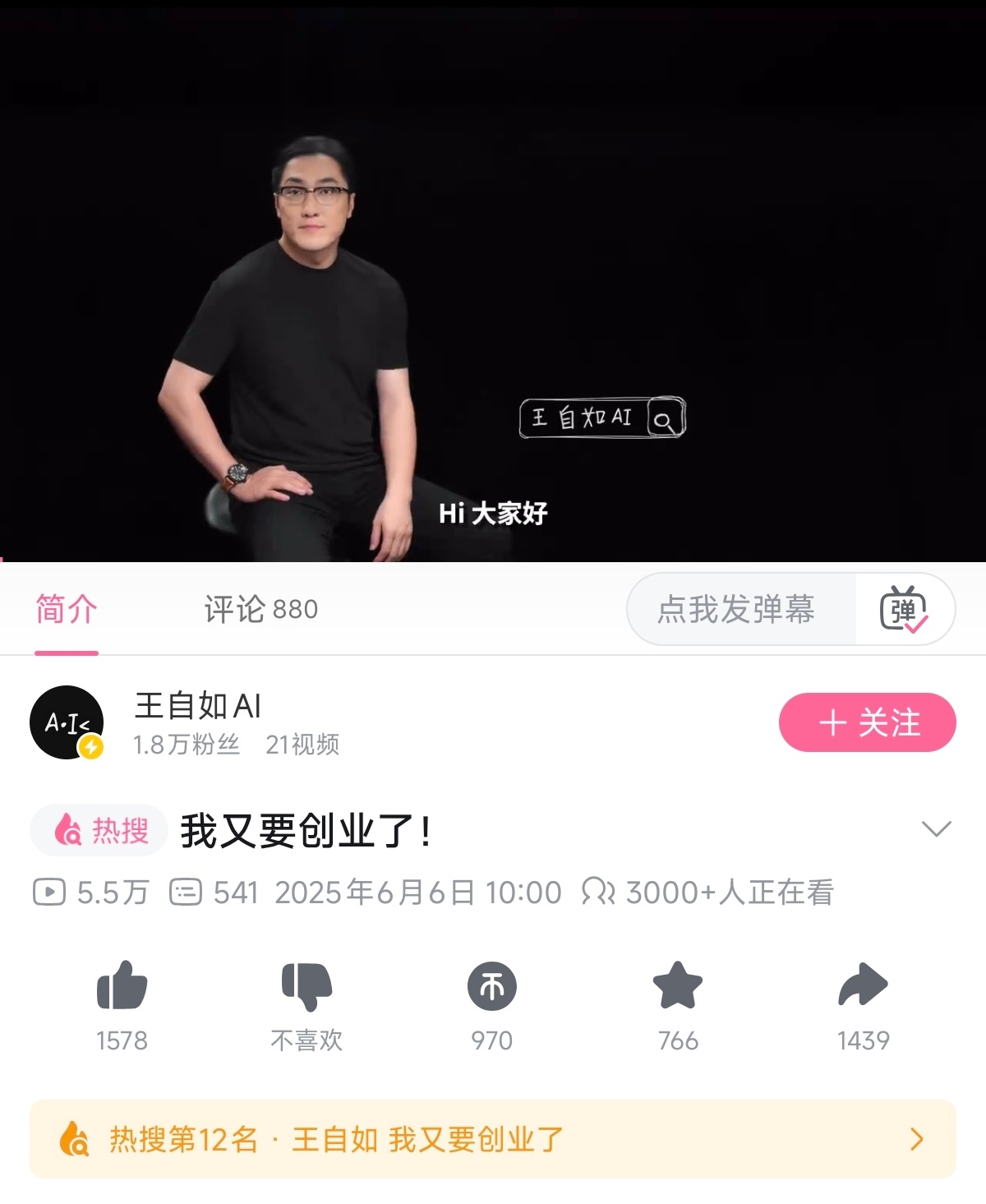 王自如回归的视频在B站，大家看了没[doge] ​​​
