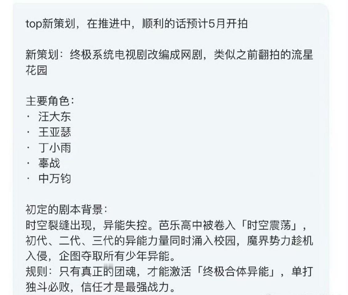 Top新策划登陆少年新策划网传TOP登陆少年新策划正在推进中，朱志鑫、张泽禹、张