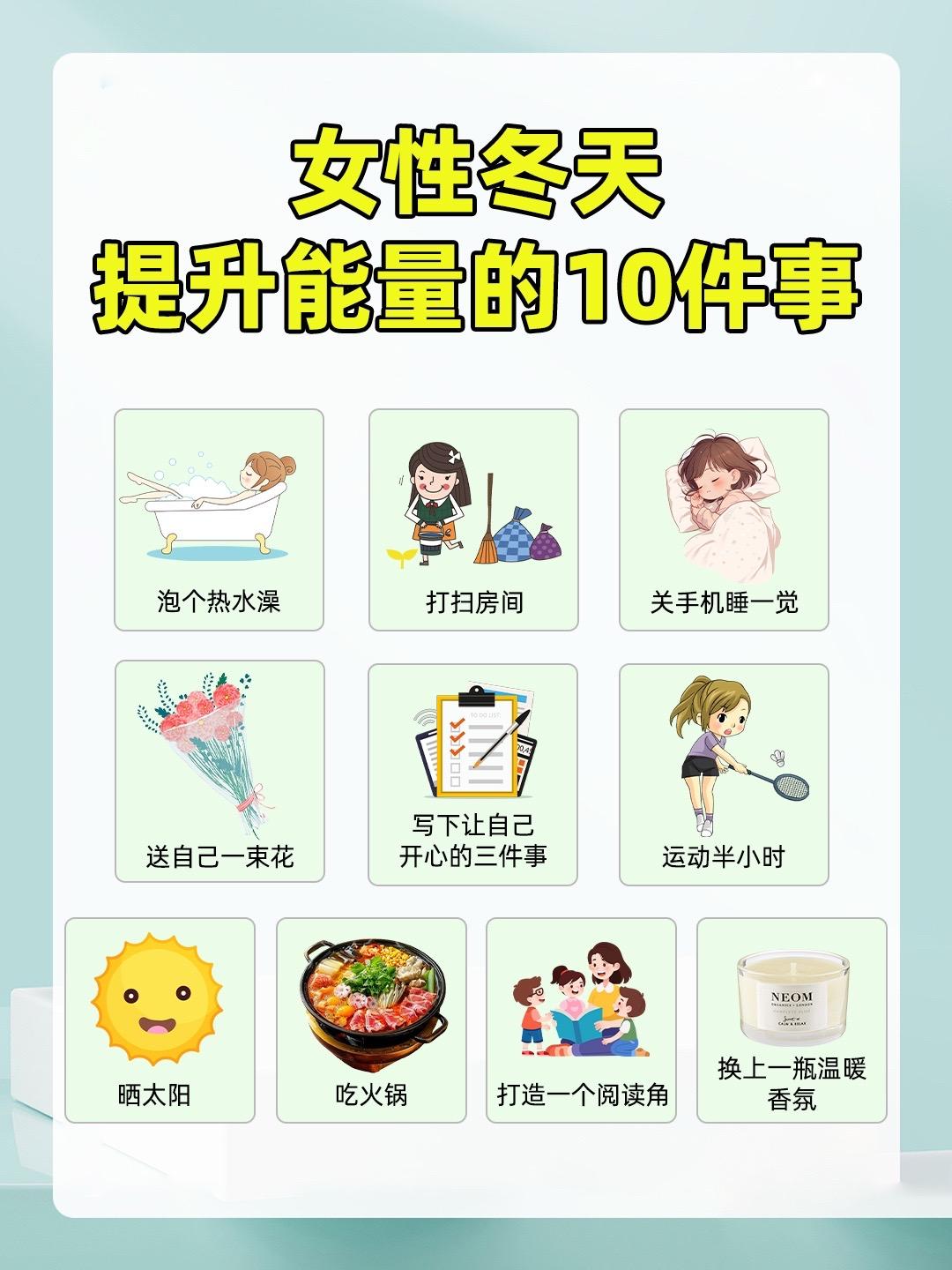女性冬天提升能量的10件事～
