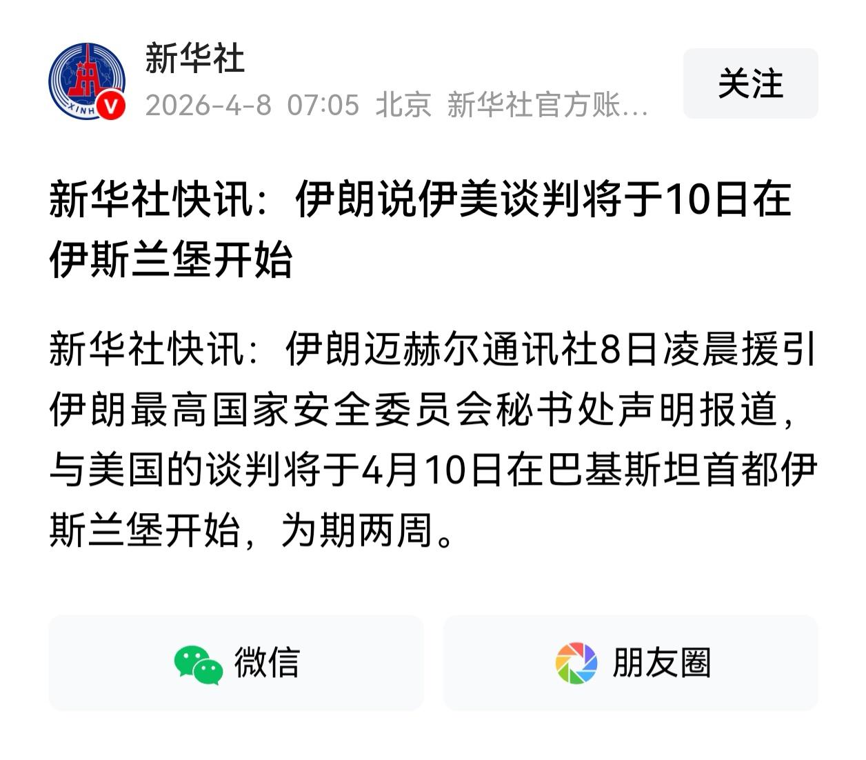 美伊同时宣布停火两周，双方各执一词，都称自己赢麻了，停火这两周各方对此次战争的评