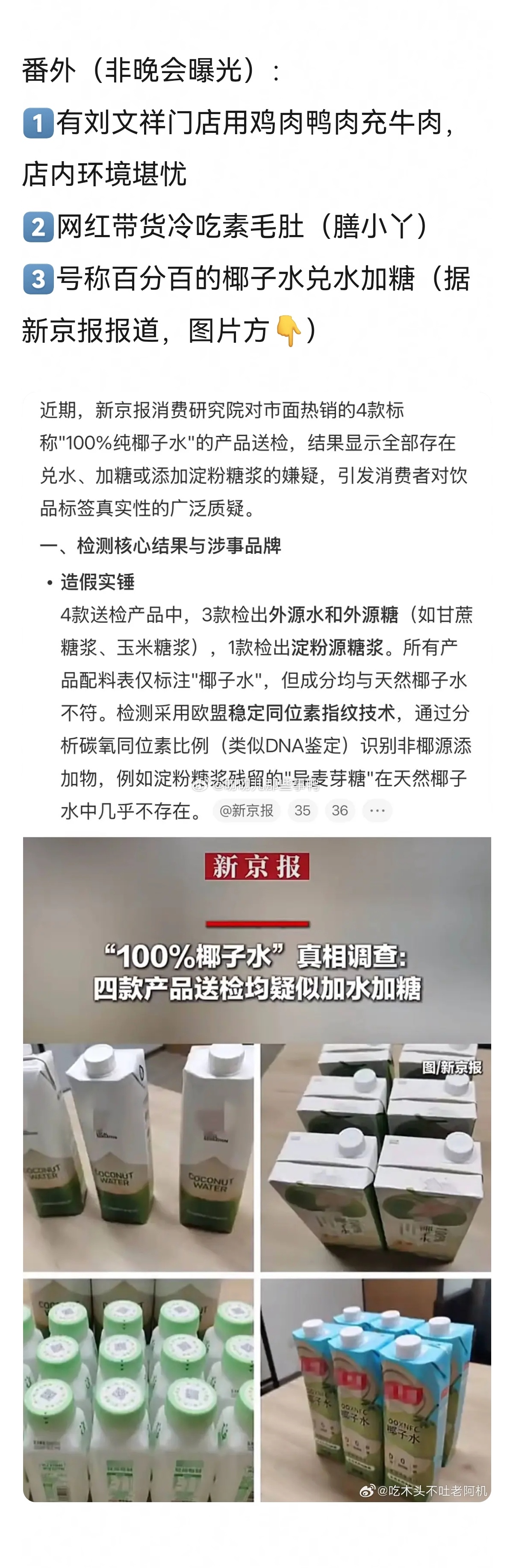 31️⃣5晚会打假名单🈶～