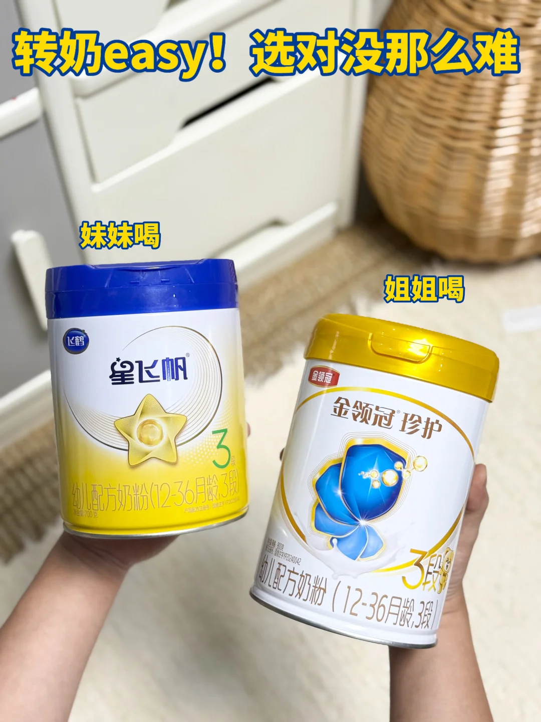 转奶还在头大❓如何选对奶粉看这里👉