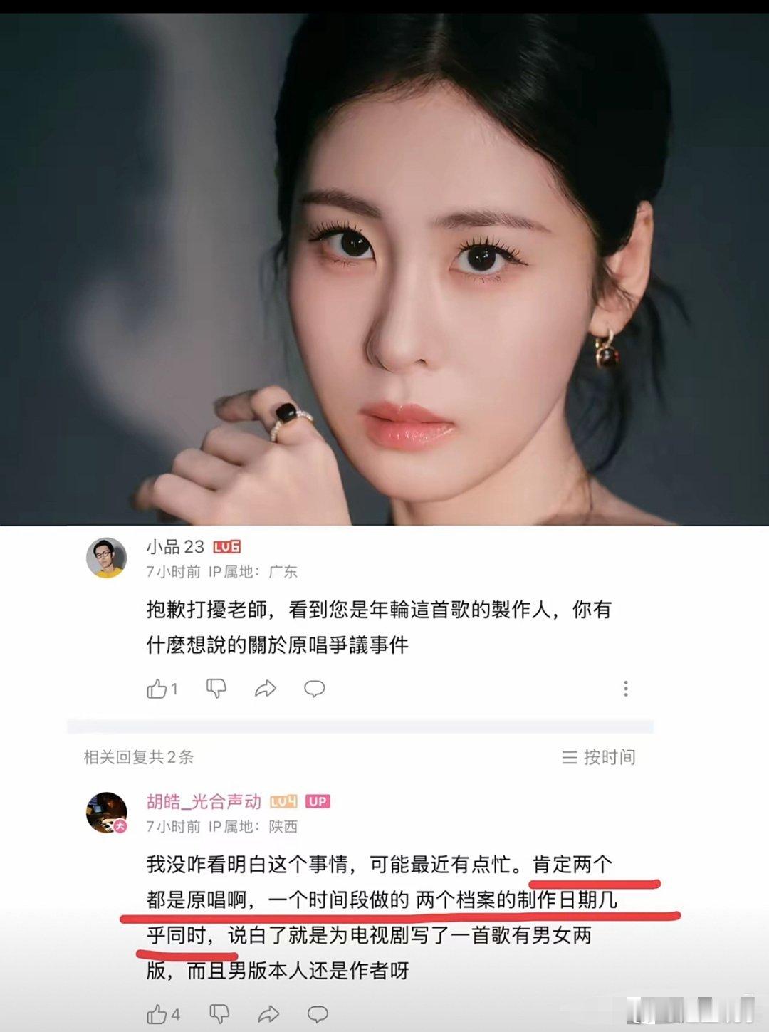 实锤了！再犟下去就真的很难收场了！《年轮》双原唱实锤  制作人胡皓亲自下场，说档