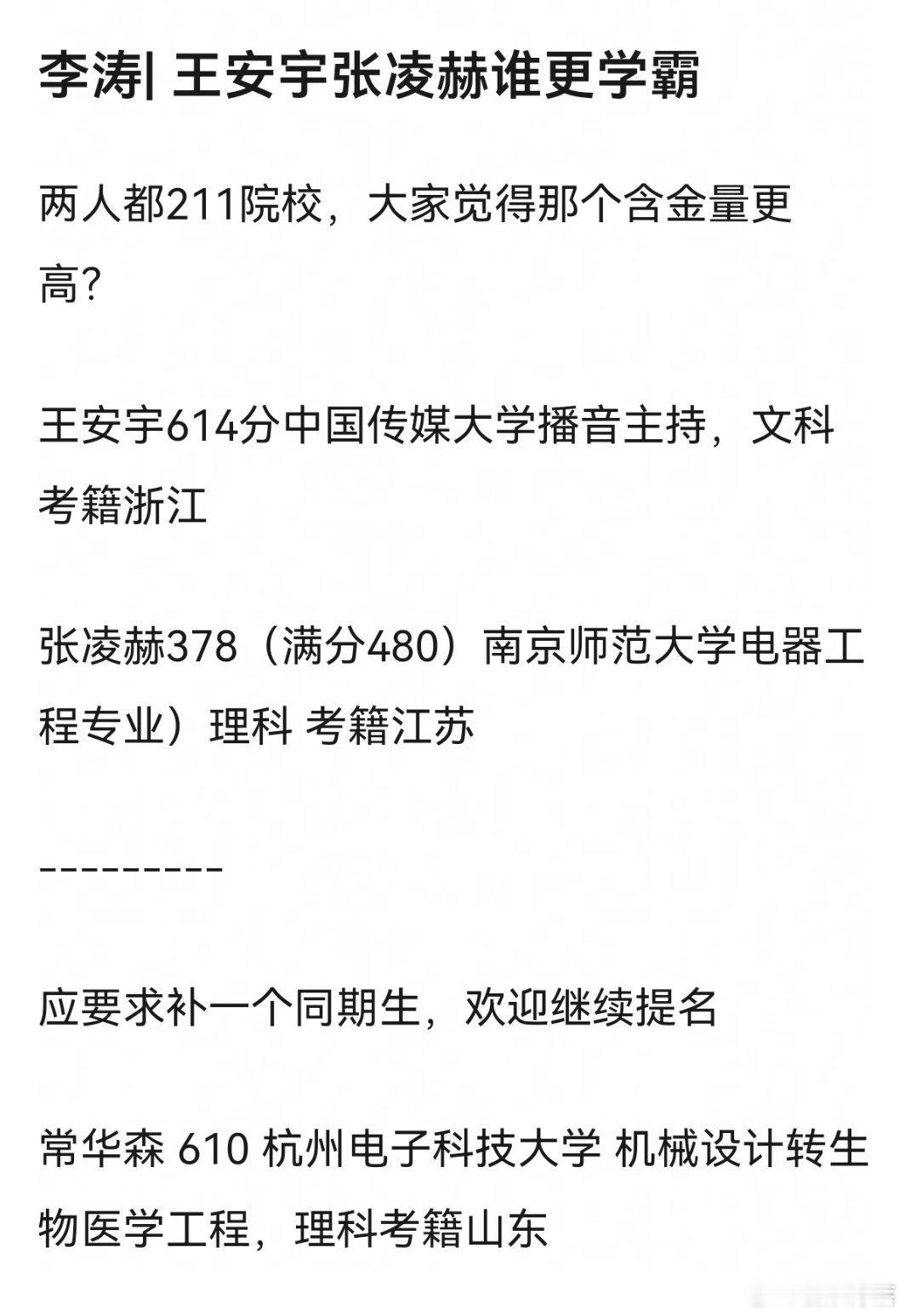 李涛| 王安宇张凌赫谁更学霸？ 