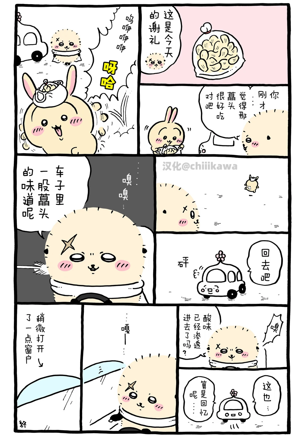 chiikawa漫画0709｜师傅的赠礼