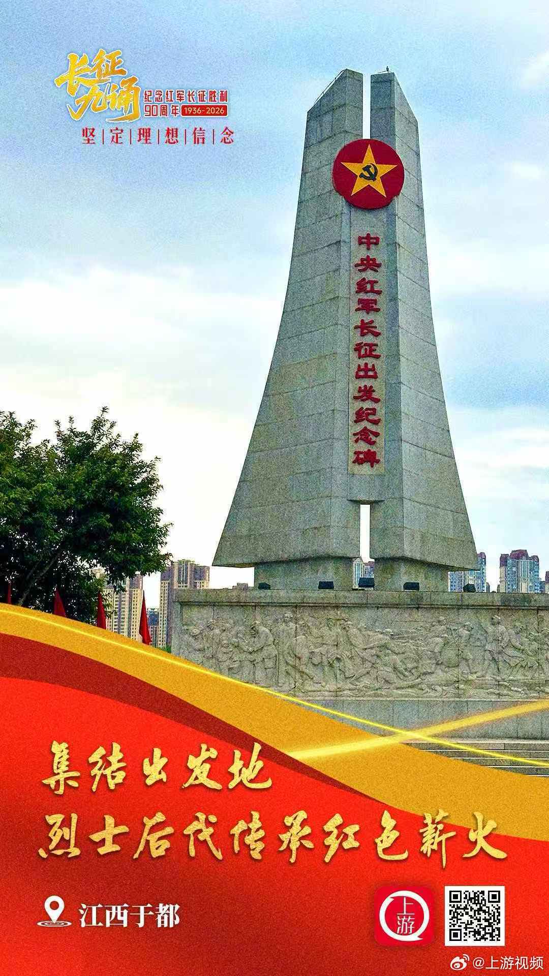#红军后人做宣讲员讲述长征故事#【长征九诵｜集结出发地，烈士后代传承红色基因】#