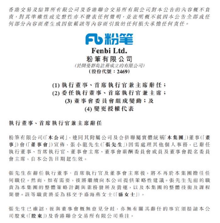 粉笔张小龙离职，其实早就注定
粉笔 7 月 8 日晚在港交所公告，张小龙因需处理