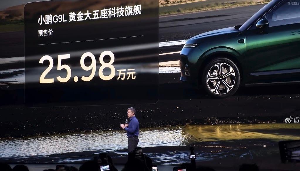 小鹏g9l预售价25.98万 太有诱惑力了如果不是最低配的价格，那真是惊为天人即