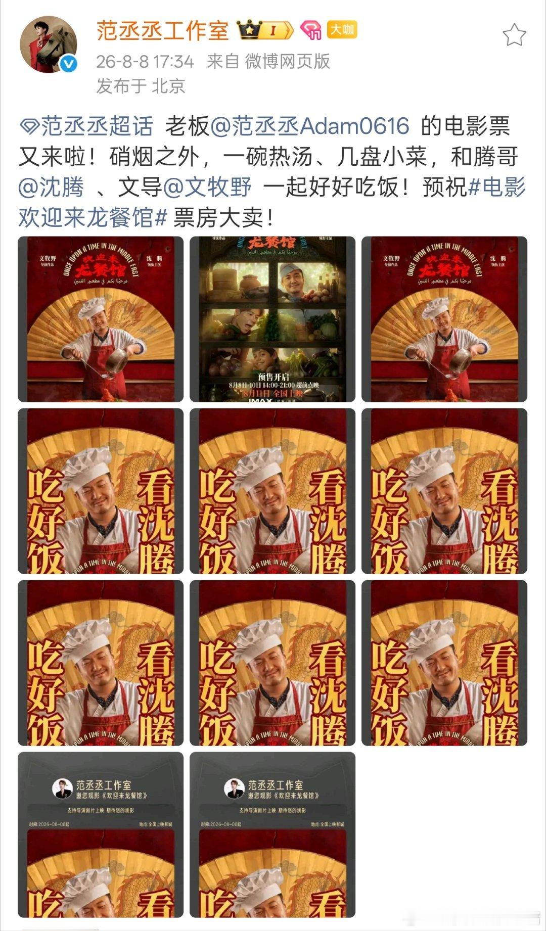 范丞丞连包11场支持沈腾新电影 