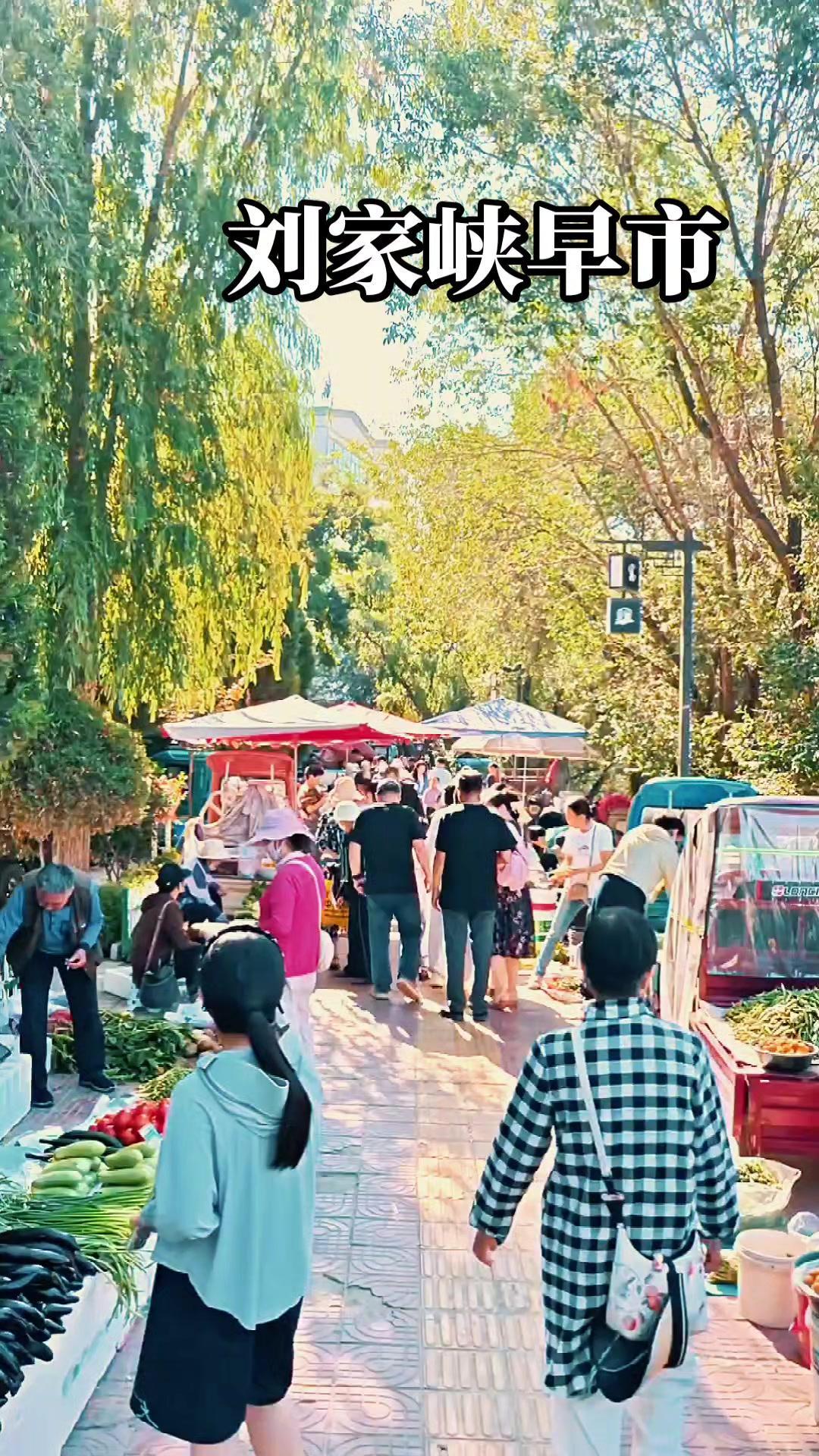 🌿刘家峡早市又恢复热闹啦！新鲜果蔬遍地都是，人间烟火气扑面而来，这才是最抚凡人