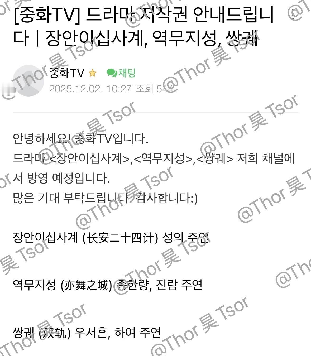 【韩国资讯:韩国电视台购买双轨版权 】韩国电视台（중화TV）中华TV购买虞书欣、