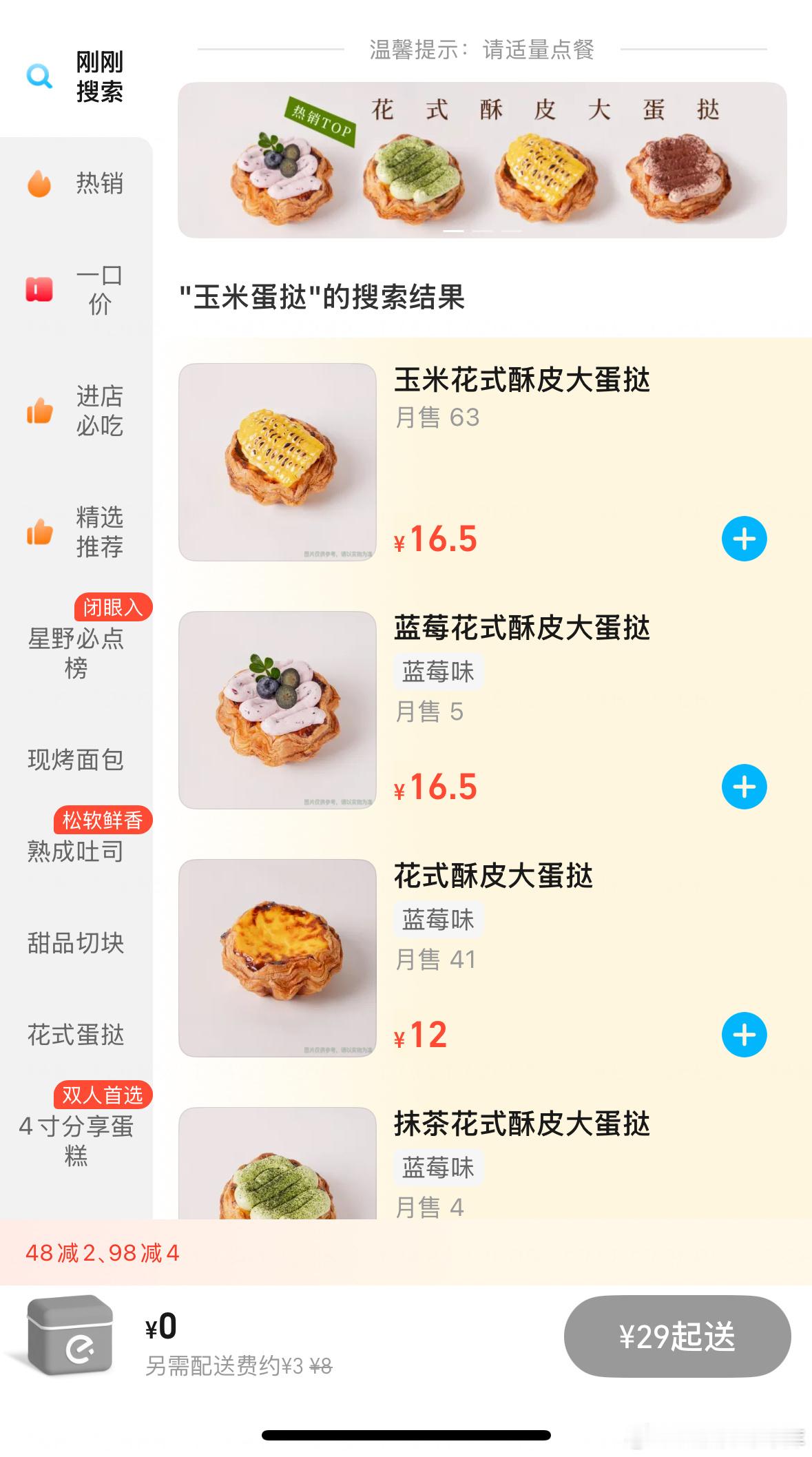 玉米蛋挞 贵本来就是贵啊 有啥不让说的现在面包店一个比一个贵之前一个糖粉甜甜圈才