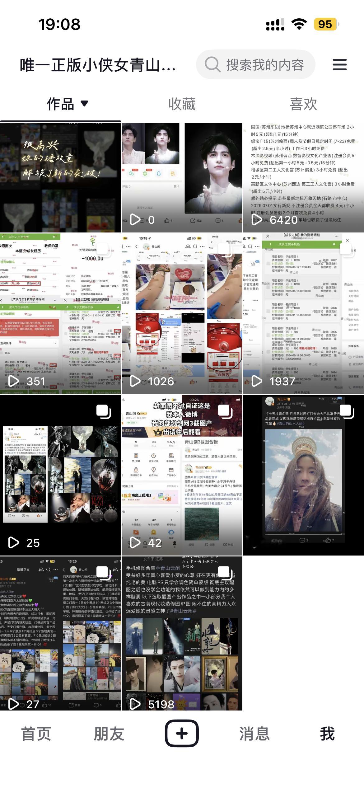 搞不明白某音机制 上个月初官方维护结束一时兴起装修账号 发了小罗修图的第一条点赞