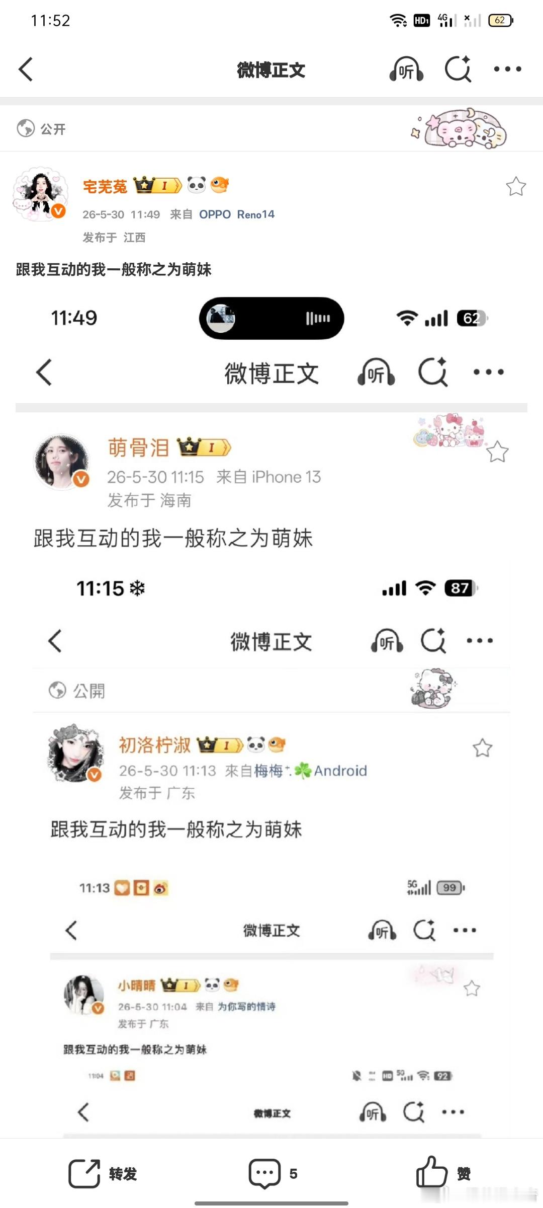 跟我互动的我一般称之为萌妹 