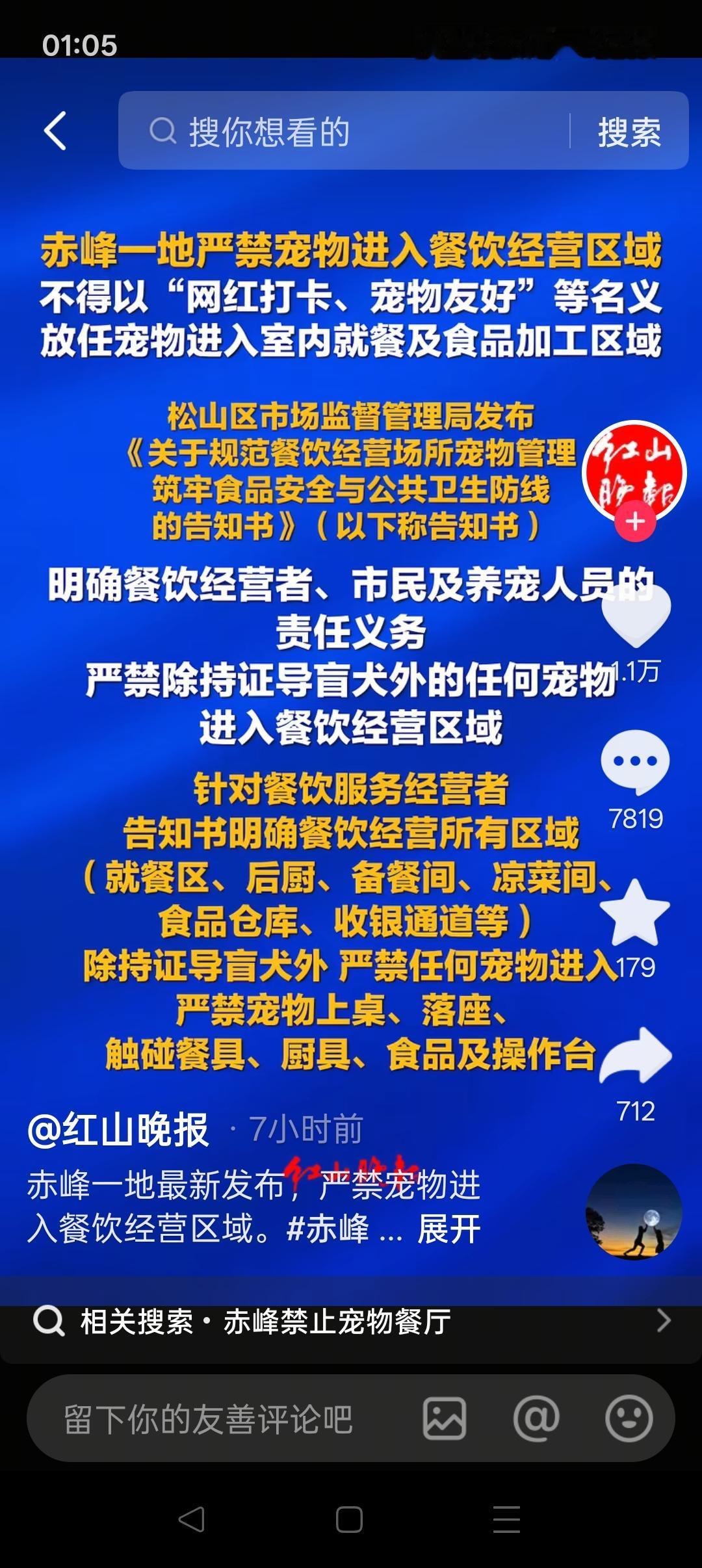 赤峰市给“宠物友好”立规矩！

内蒙古赤峰市松山区出台新规，除持证导盲犬外，禁止