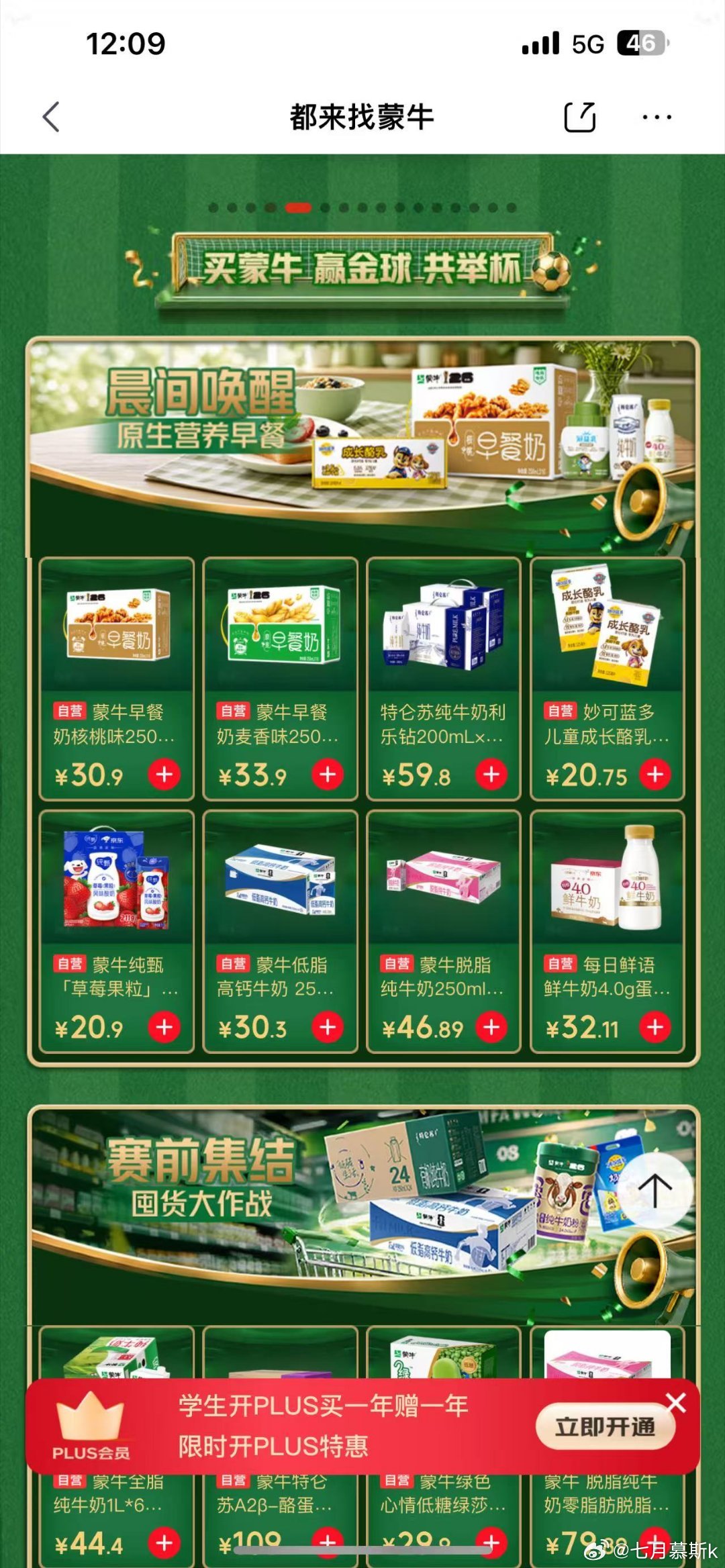 世界杯夜里陪老公看球赛，白天还要给娃准备加餐🥛！孩子零食选妙可蓝多成长酪乳，钙