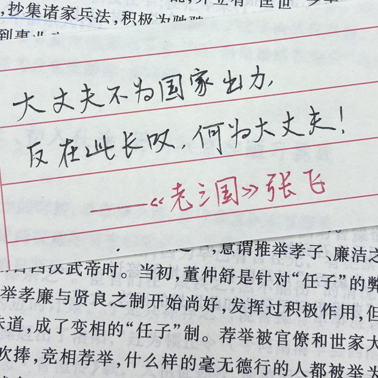 书写三国 手写