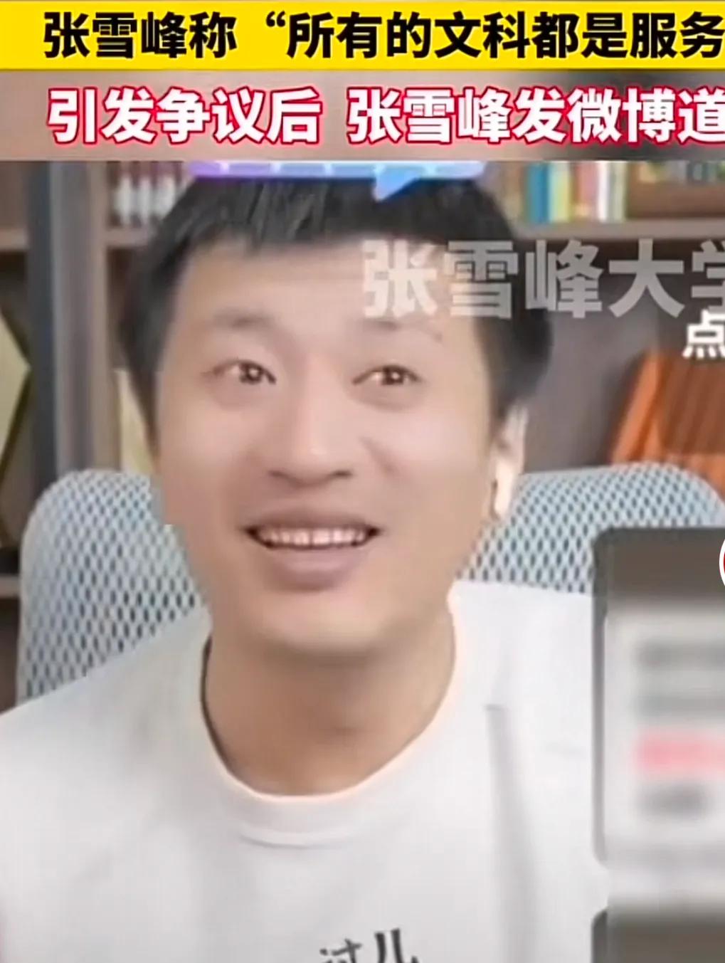 张雪峰向所有文科生道歉，只因直播时说所有的文科生都是服务业，网友却有不同的看法
