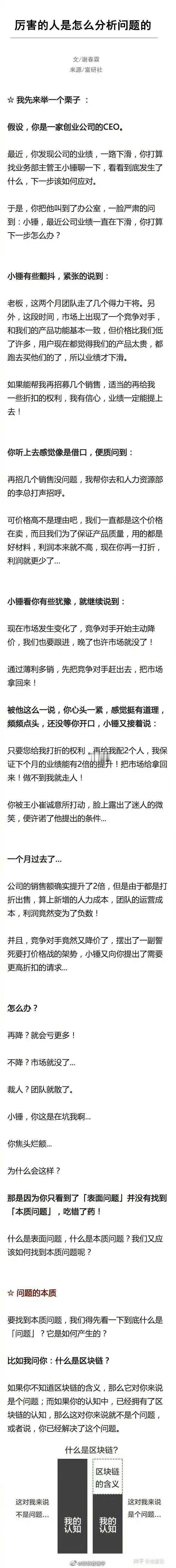 厉害的人都是怎么分析问题的？ ​​​