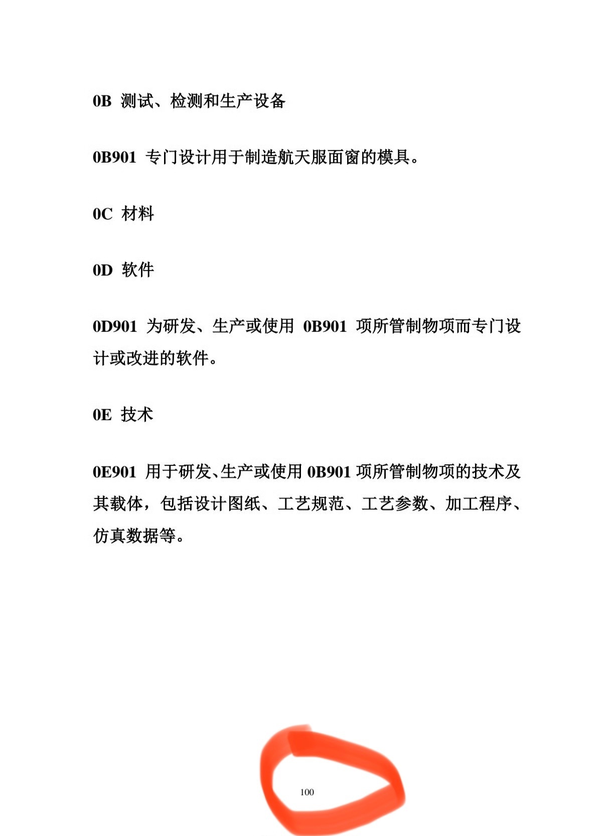 清单有 100页，细致！禁止所有两用物项对日本军事用途出口外交部回应日本议员石平