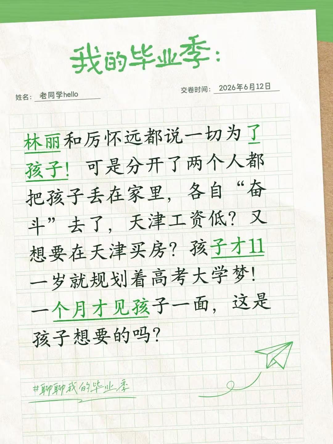 林丽厉怀远这是为孩子好吗？是孩子想要的吗。林丽和厉怀远都说一切为了孩子！可是分开
