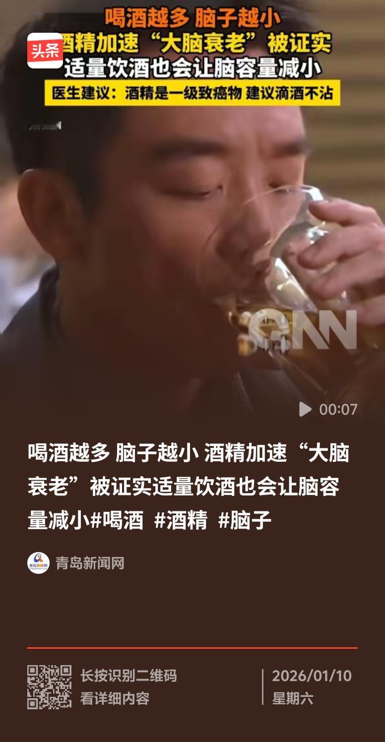 总以为适量喝酒没啥事，结果研究证实，适量饮酒也会让脑容量减小，还增加痴呆风险，根