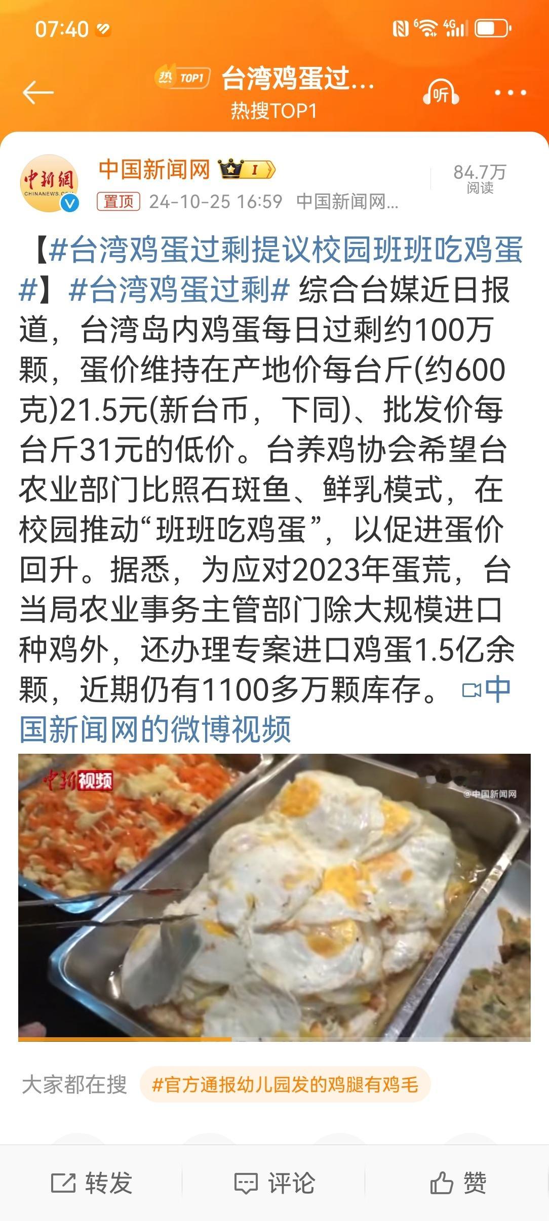 #台湾鸡蛋过剩提议校园班班吃鸡蛋#前段时间我们的主流媒体关心韩国人腌不起泡菜、吃