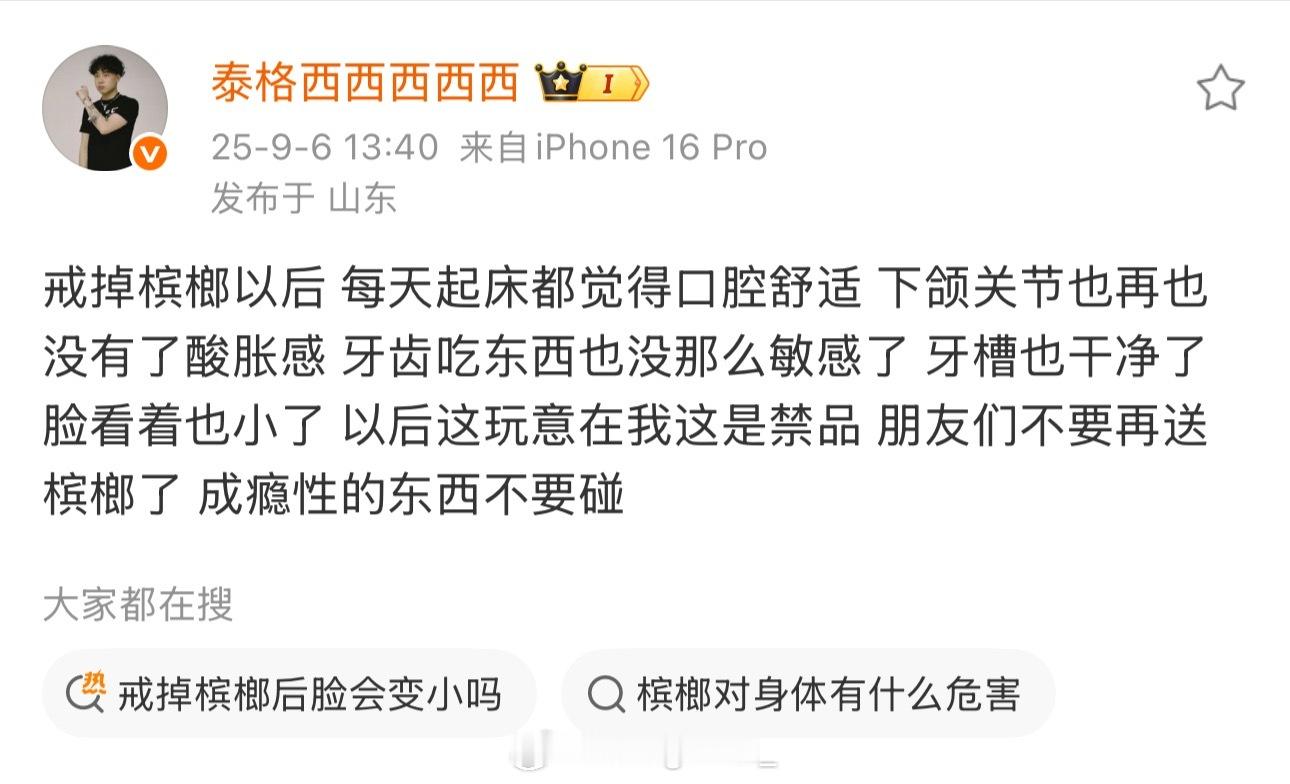 泰格西成功戒掉槟榔！分享感受并呼吁大家成瘾性的东西不要碰！泰格西 ​​​