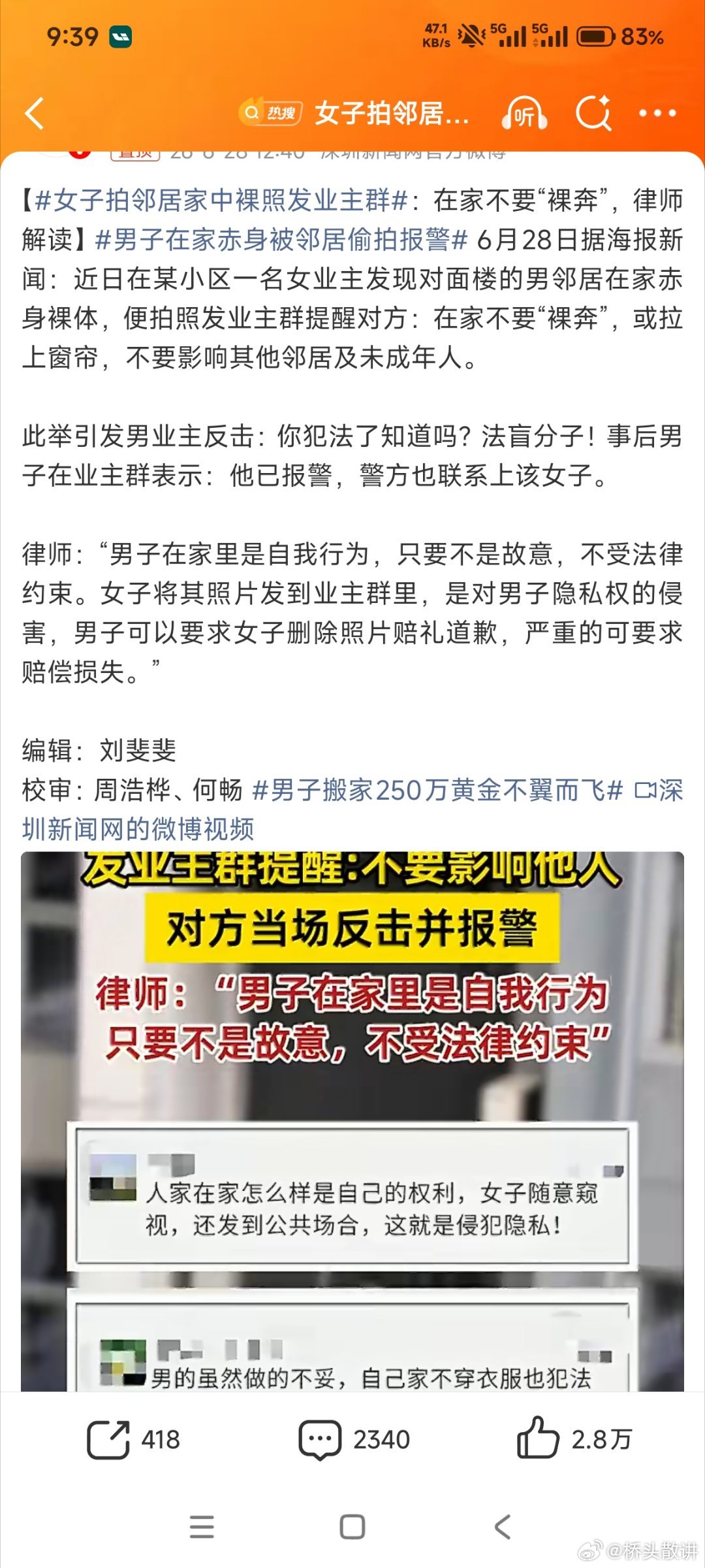 女子拍邻居家中裸照发业主群 性别一换，牢底坐穿