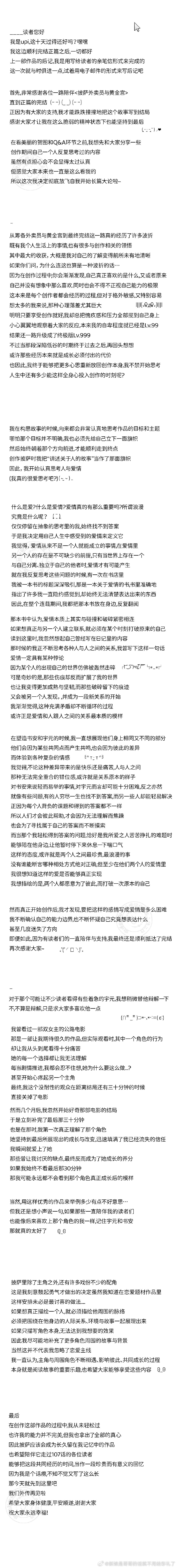 才看到黄金宫的后记，upi女神真的只有拥有对生活细节极具浪漫化的体察能力才能画出
