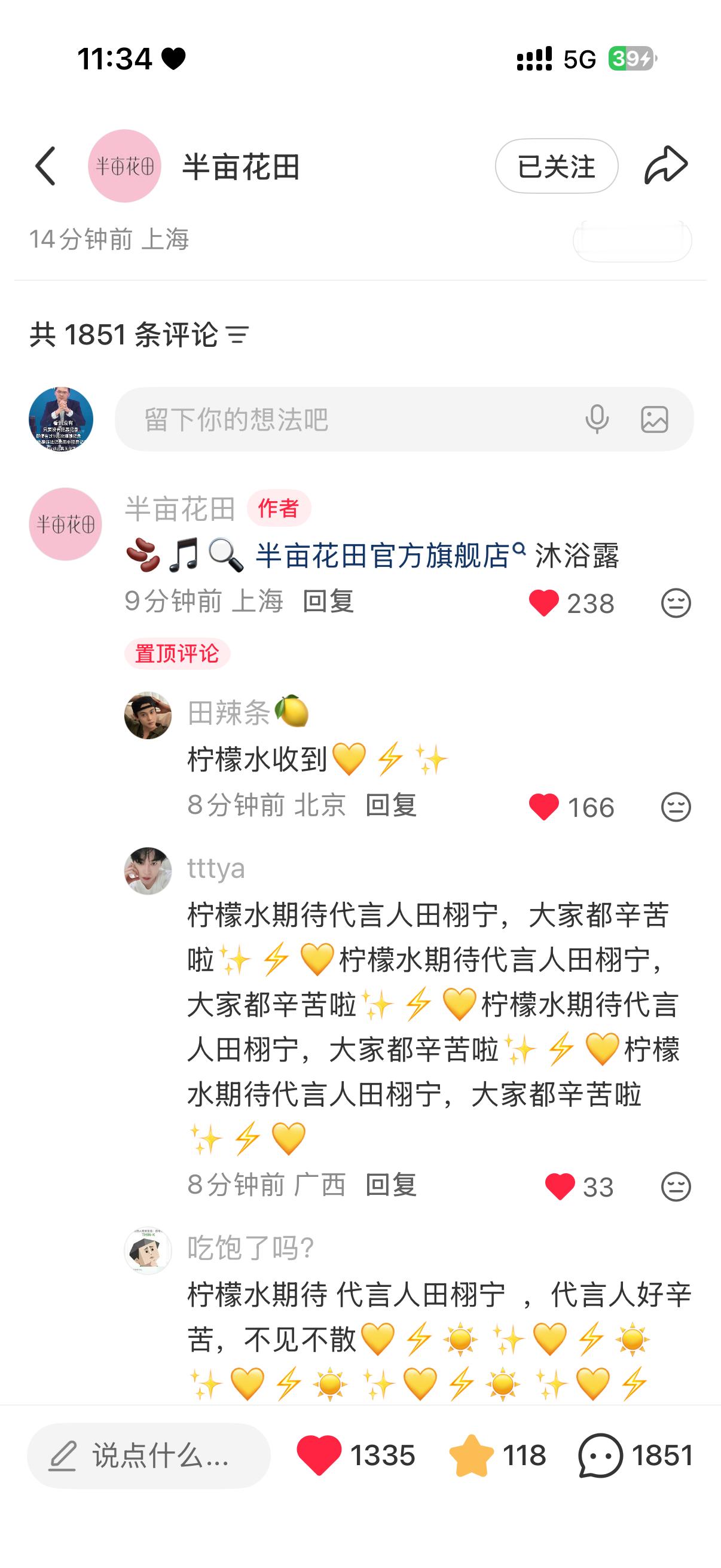 田栩宁 来红薯占座 