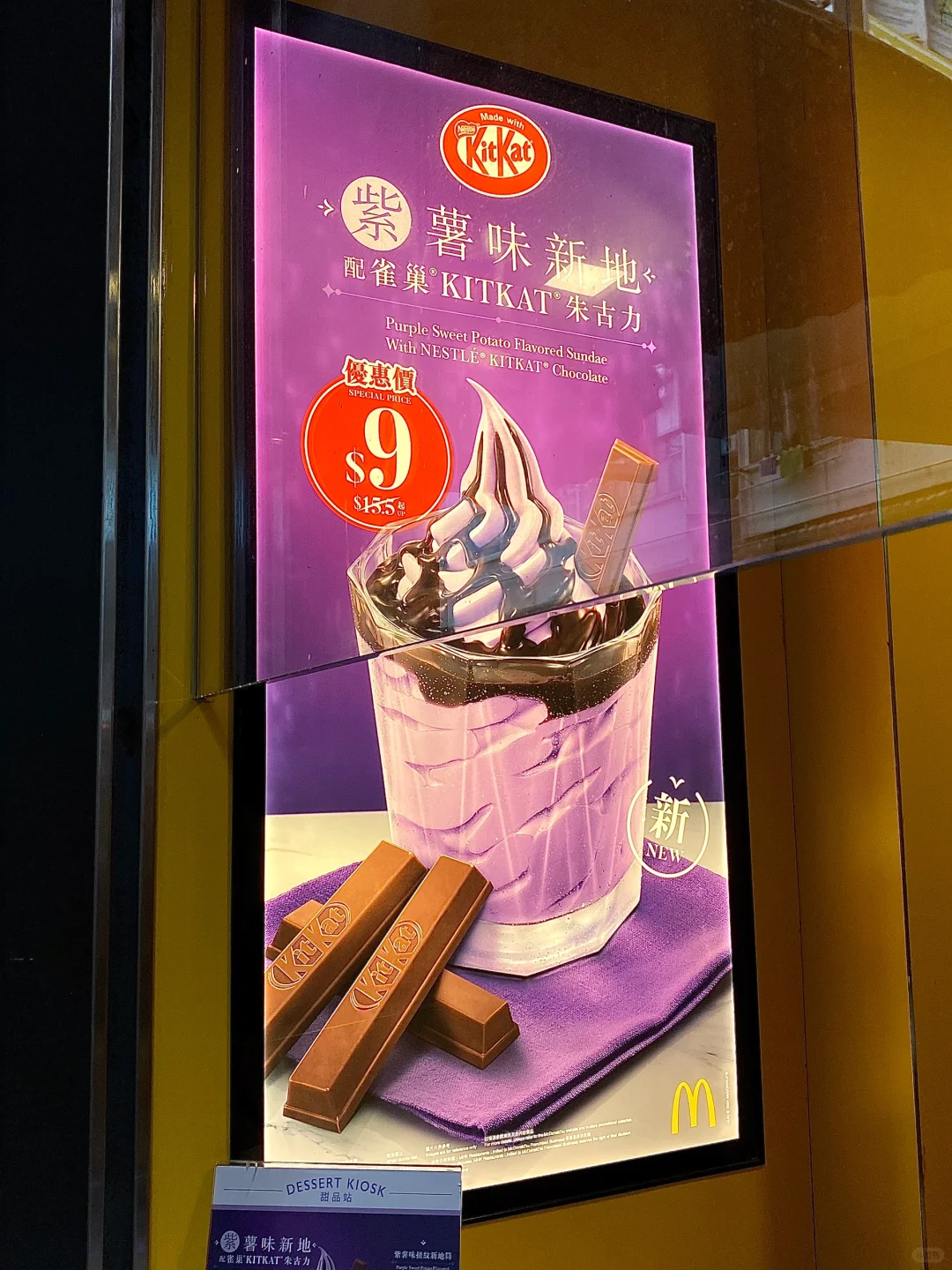 🇭🇰港澳限定！！！紫薯🍦回归！！！💜💜💜